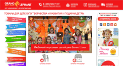 Desktop Screenshot of orange-elephant.ru