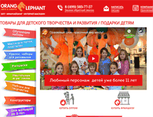 Tablet Screenshot of orange-elephant.ru